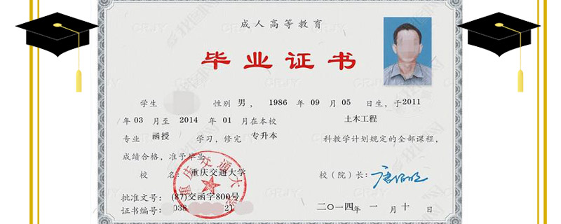 函授畢業證樣本