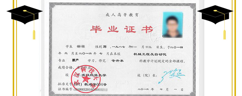 脫產畢業證樣本